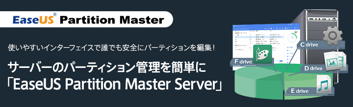 Partition Master Server