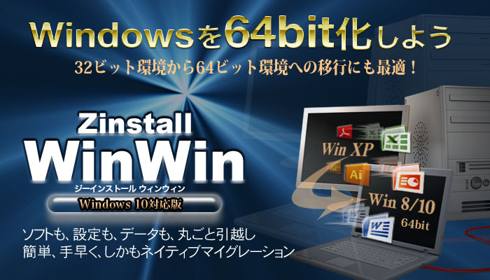 Windows XPIOɁ@Windows 7/8p\Rւ̈z𖳑ʂȂX}[gɎsI@Zinstall WinWin@W[CXg[ EBEB@Windows 8.1 ΉŁ@AvAݒAf[^Aۂƈz@ȒPA葁AlCeBu}CO[V